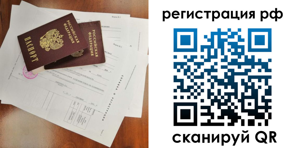 временная регистрация купить в Холмске