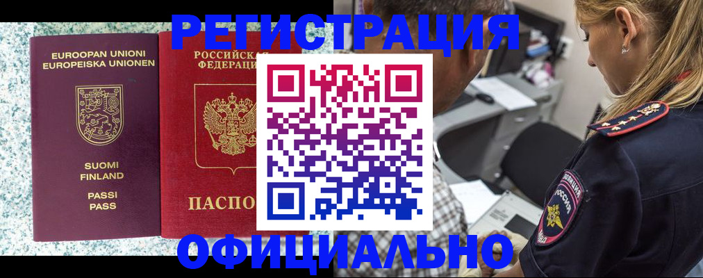временная регистрация для школы в Холмске