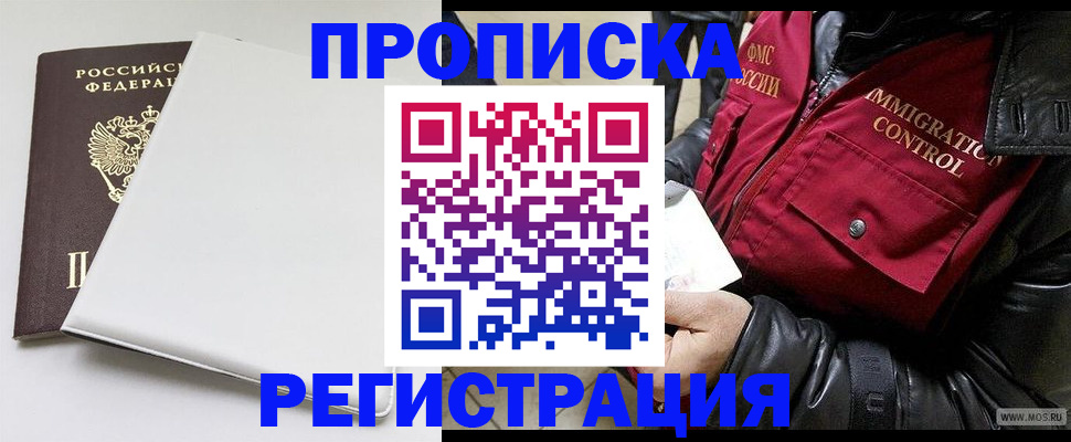 прописка паспорт в Холмске